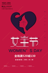 38妇女节女神节商家活动促销