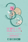 38女神节海报