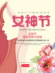 38女王节海报
