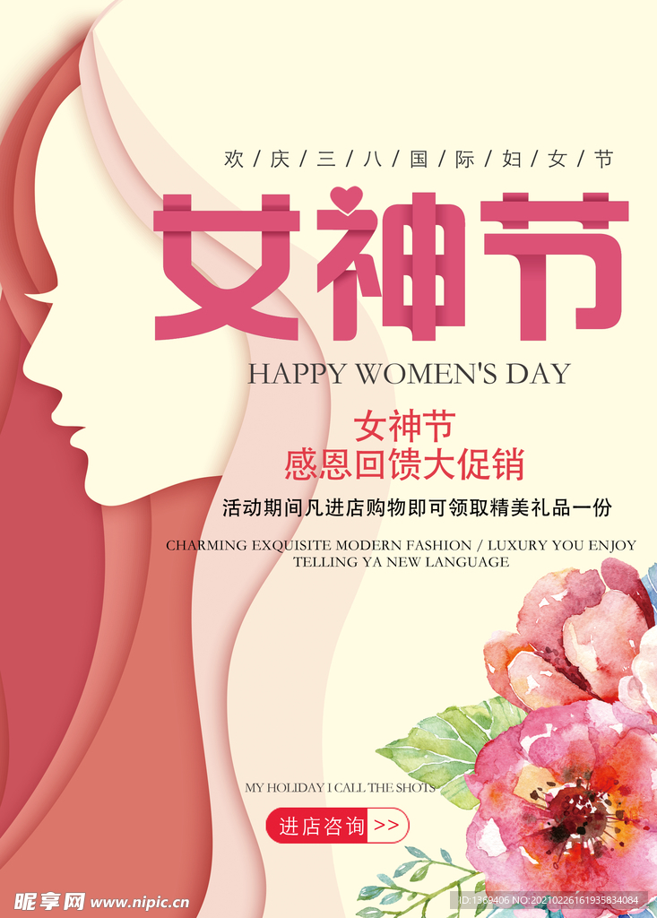 38女王节海报