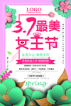 38妇女节