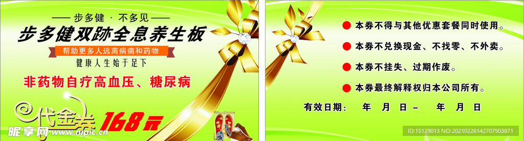 vip代金券