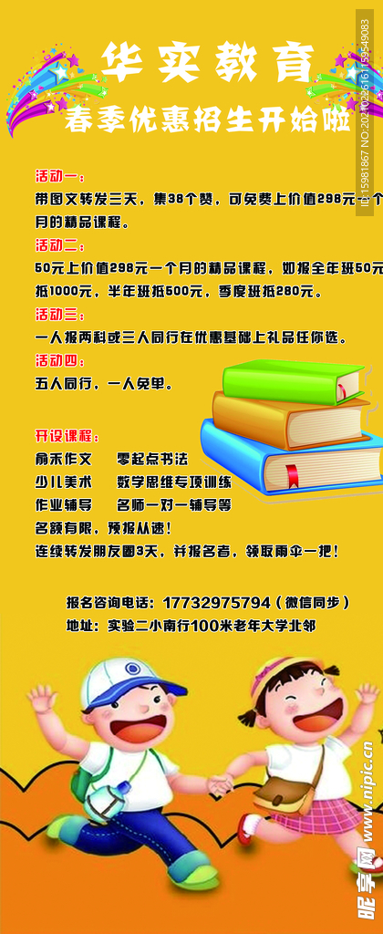 教育机构展架