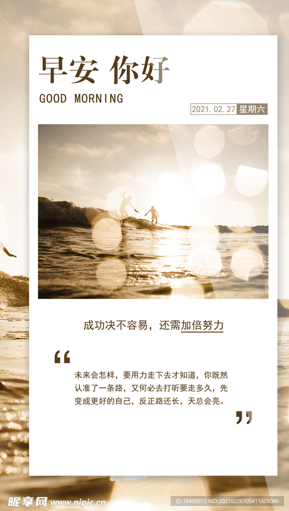 早安
