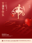 创意女神节38妇女节海报