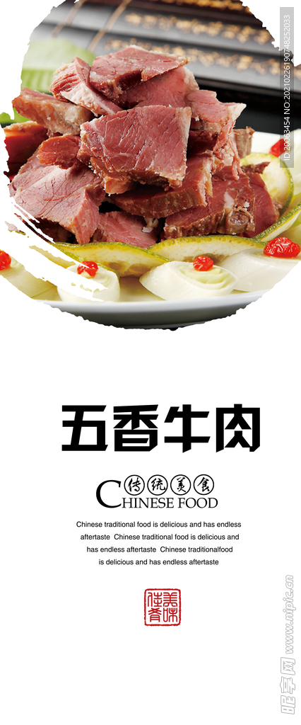 五香牛肉