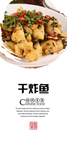 干炸鱼