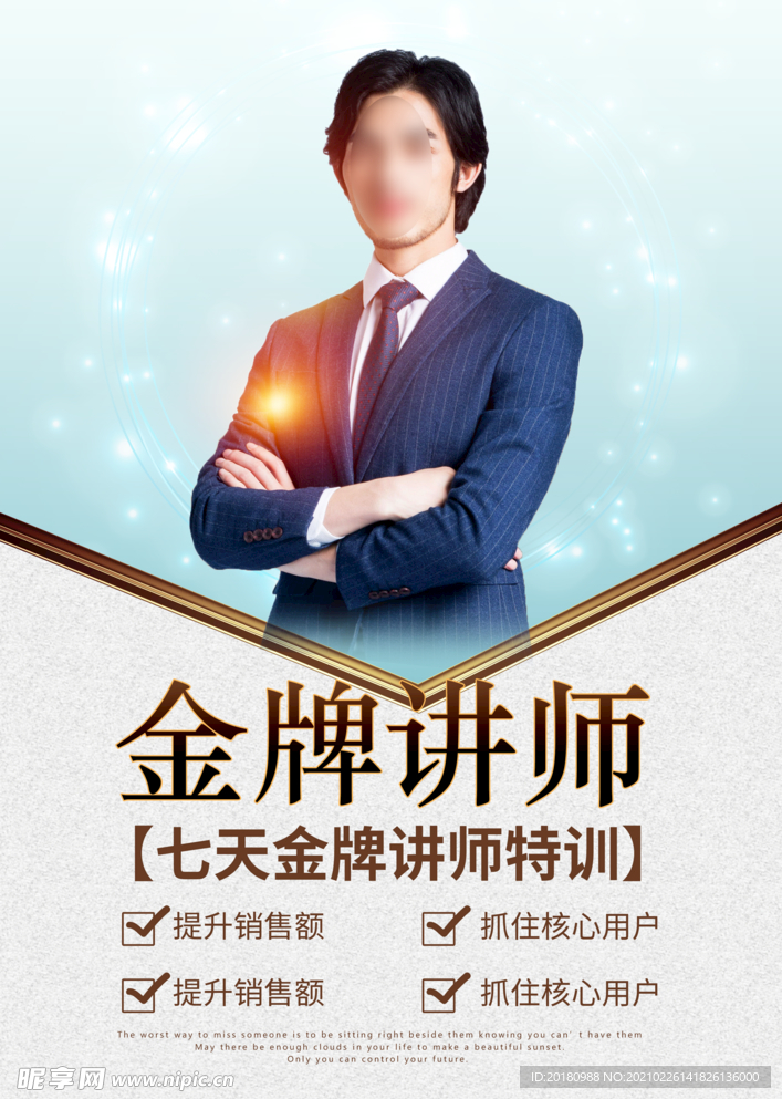 金牌讲师