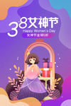 女神节