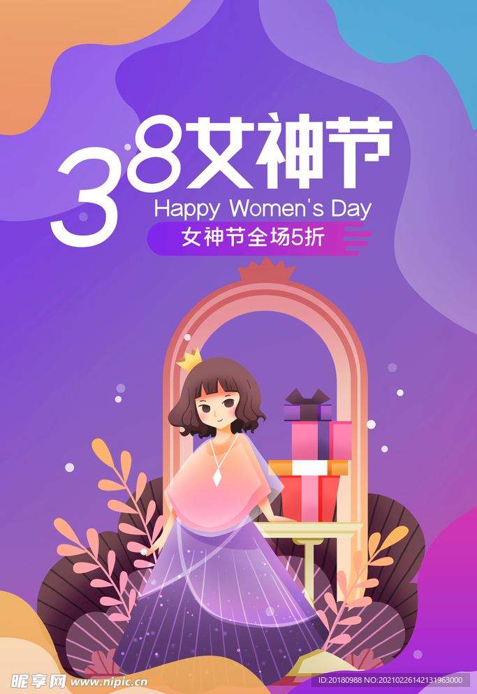 女神节