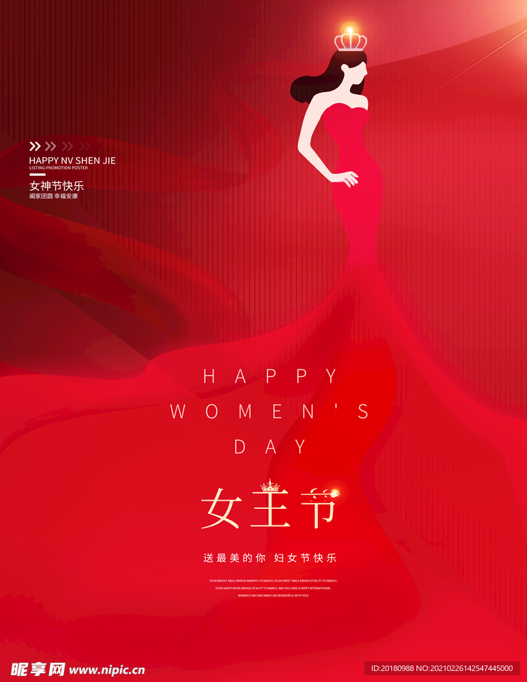 女王节