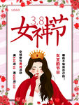 女神节