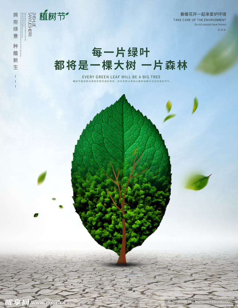 植树节