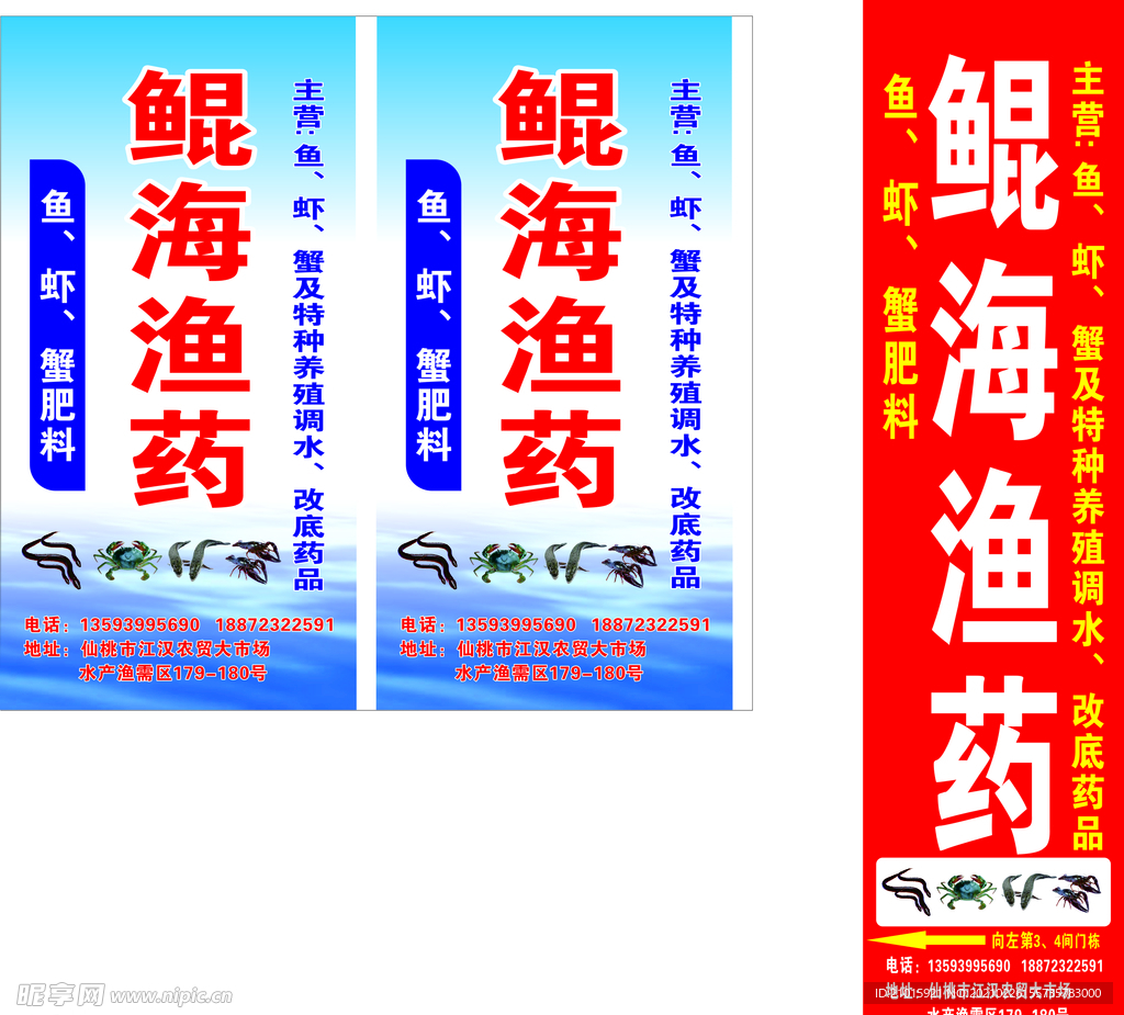渔药展架
