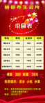 价目表