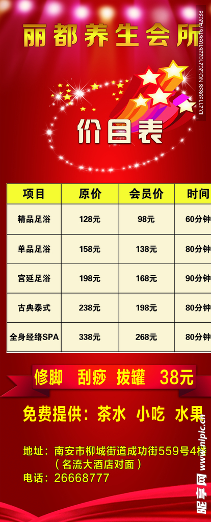 价目表