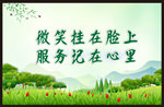 微笑服务