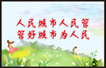 争创文明使者