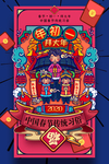 拜大年图片