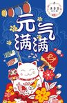 招财猫日式海报