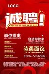 招聘海报