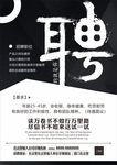 招聘