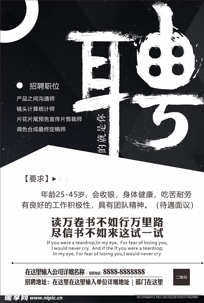 招聘