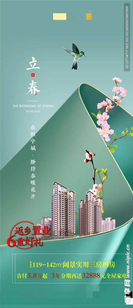 立春海报