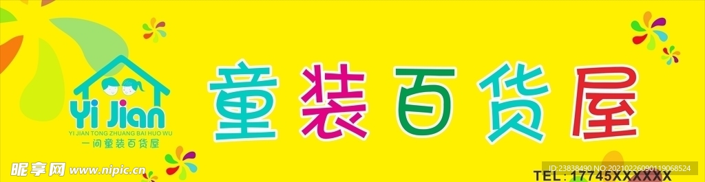 童装门头