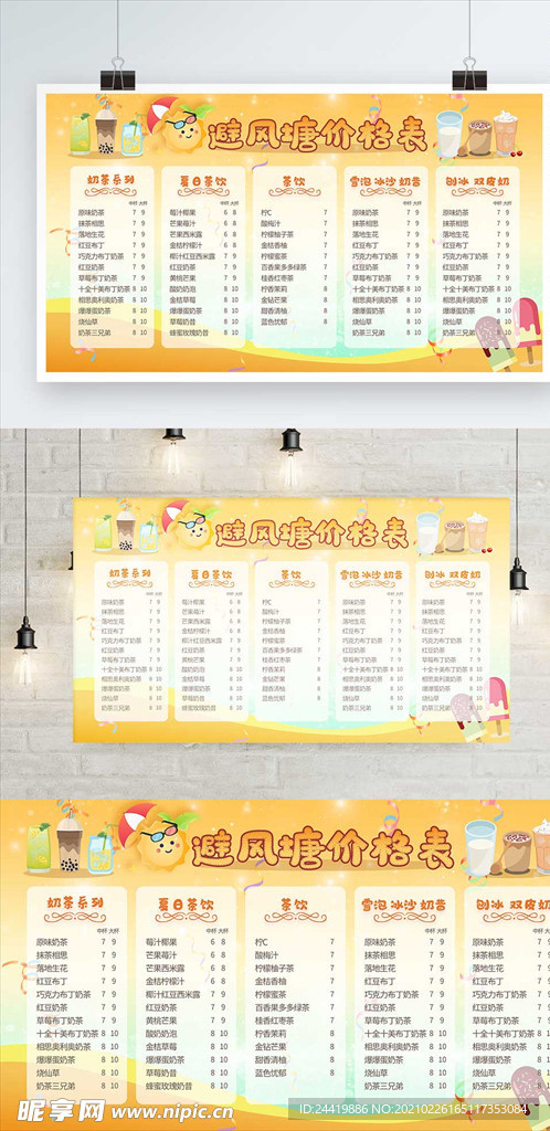 价格表