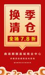 换季清仓