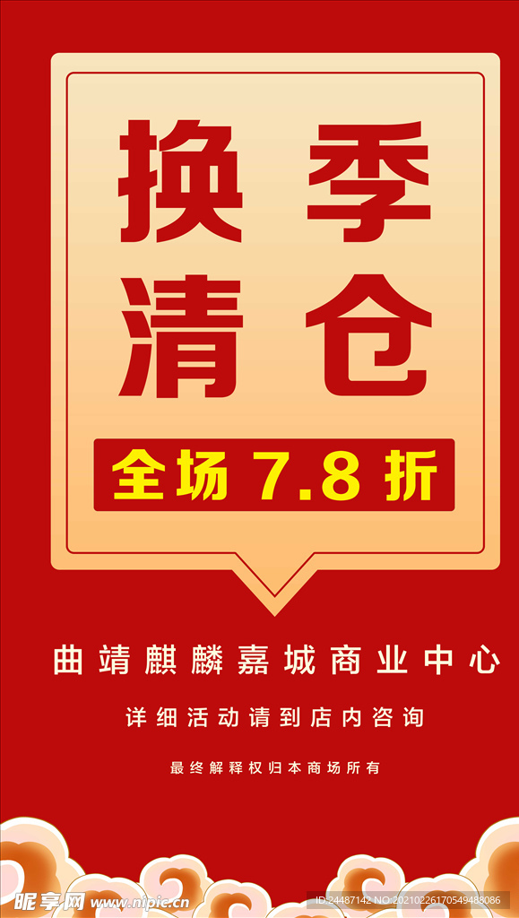 换季清仓