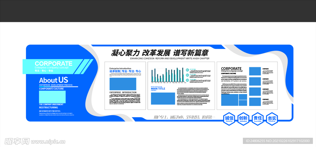 企业文化墙 造型墙