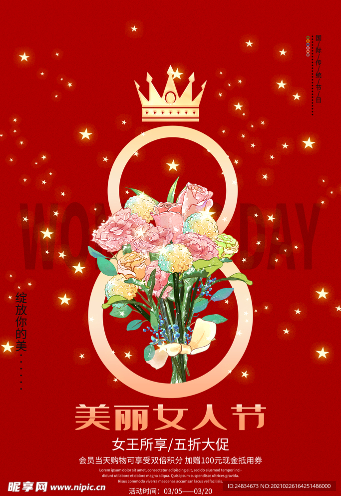女王节