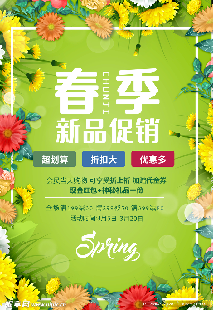 新春上新