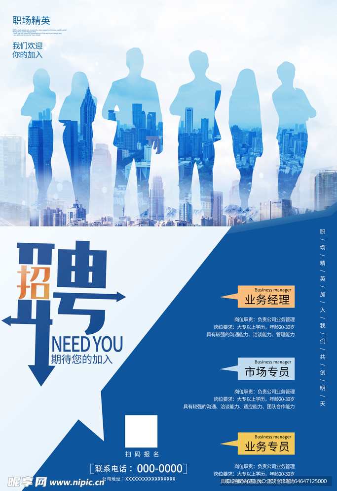 招聘海报