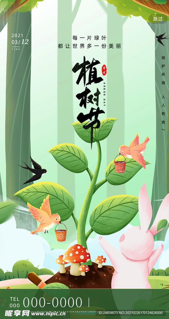 植树节