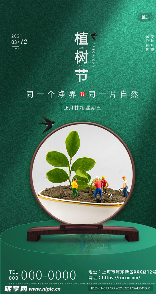 植树节