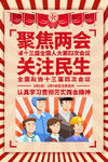 聚焦两会