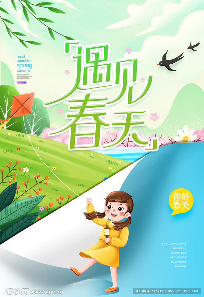 春天海报