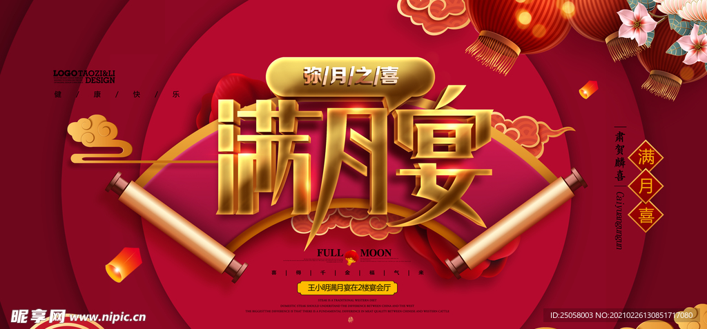满月宴