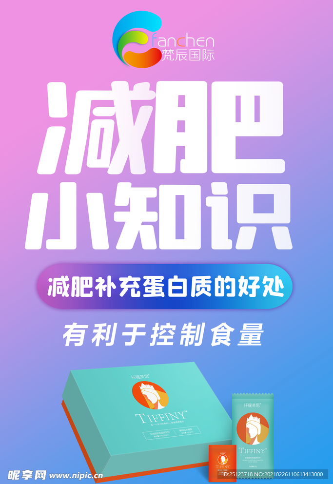 减肥海报