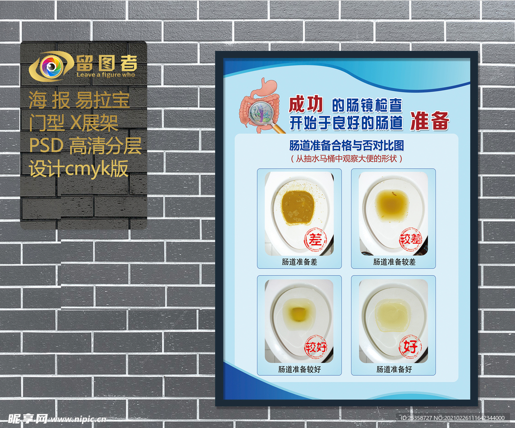 成功的肠镜检查