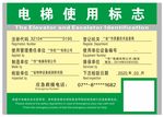 电梯使用标志