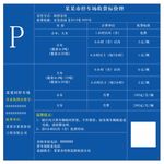 停车场收费标准