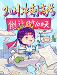 高考倒计时