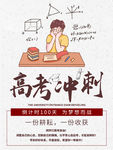 高考冲刺