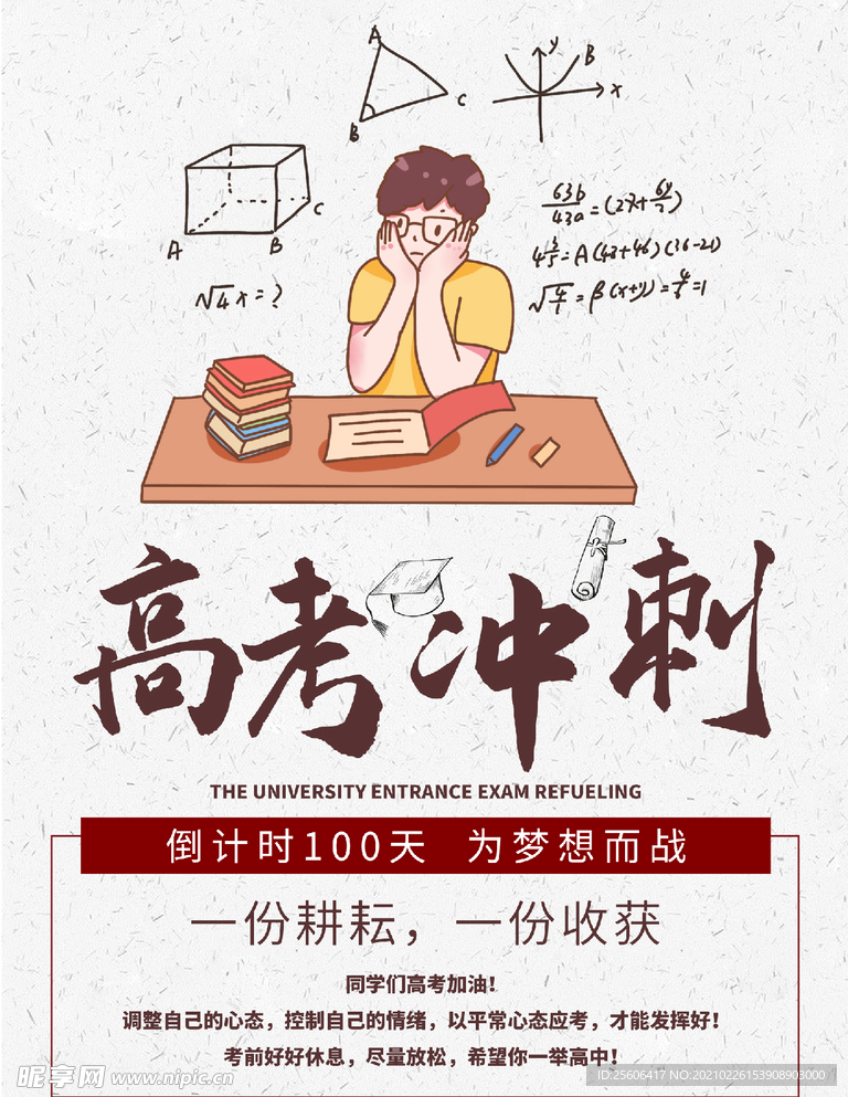 高考冲刺