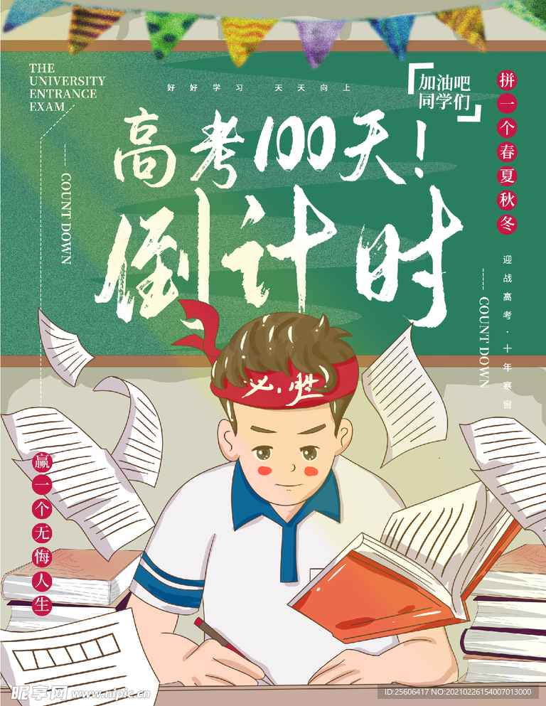 高考倒计时
