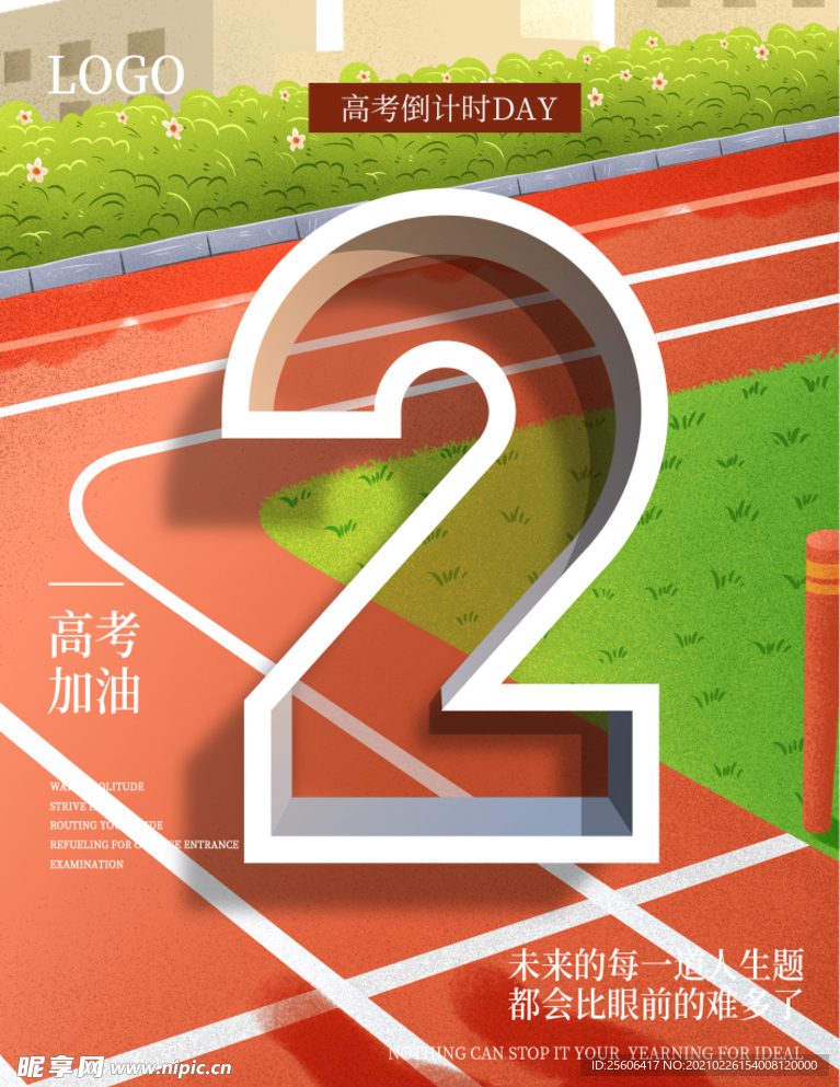 高考倒计时